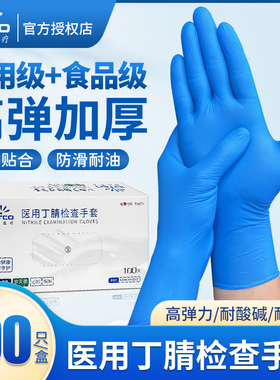 医用丁腈手套一次性防护蓝色丁晴手套食品级橡胶乳胶检查专用手套