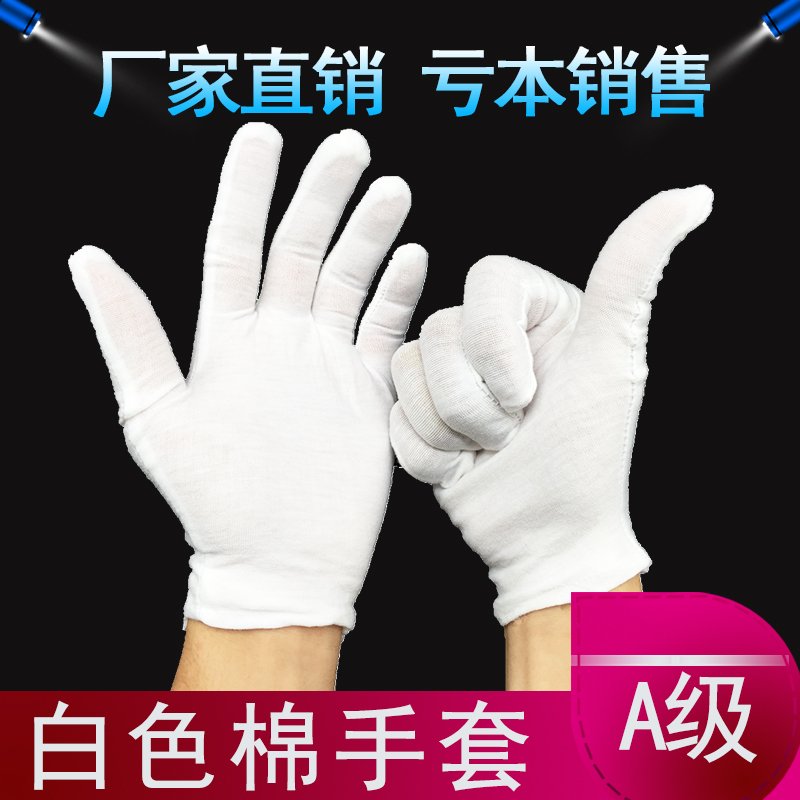 棉手套纯棉白色作业手套 厂家直销防护汗布工作手套礼仪品检棉布