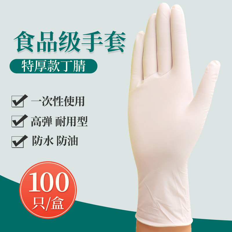 一次性手套食品级PVC餐饮烘焙乳胶耐用加厚橡胶丁腈厨房专用防护