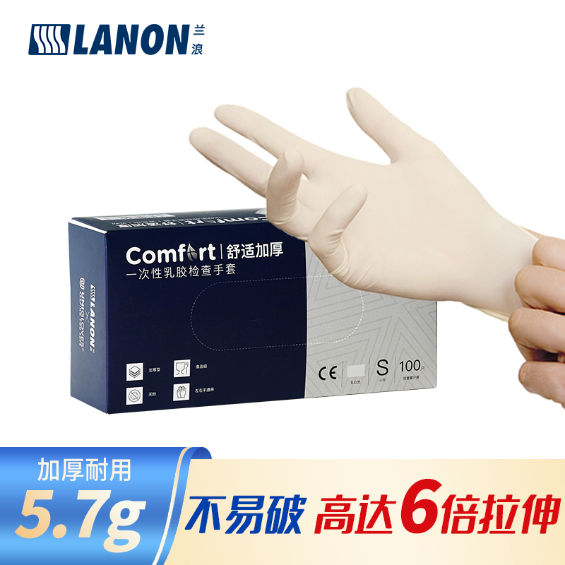 兰浪5.7g进口加厚一次性手套乳胶食品级专用美容检查耐用丁腈橡胶