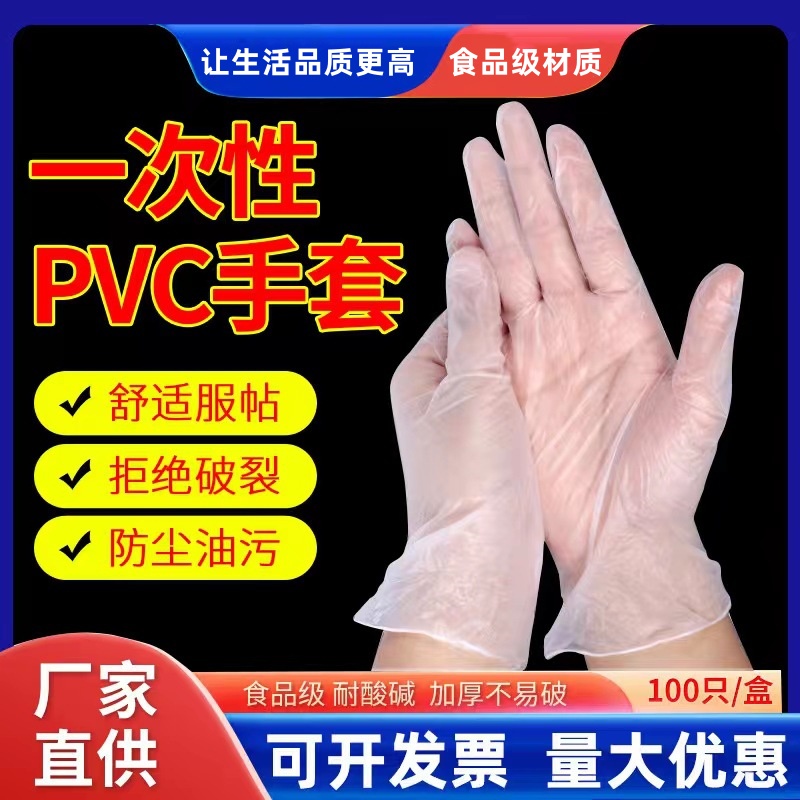 一次性手套pvc食品级专用厨房手套加厚餐饮烘焙做饭清洁家务手套