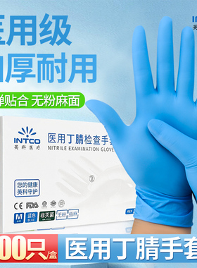 英科一次性蓝色丁腈医用手套外科检查非无菌食品级用丁晴橡胶耐磨