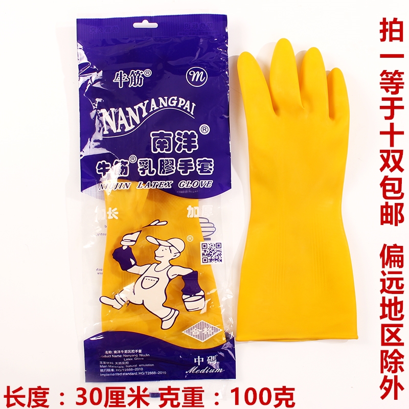 南洋橡胶手套牛筋乳胶加厚家务耐酸碱清洁耐用防水厨房劳保手套