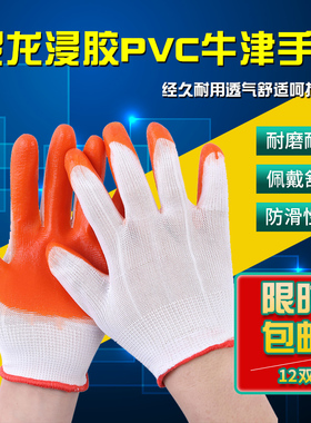 包邮60双PVC劳保手套浸胶带胶手套薄款透气舒适耐磨防滑手套