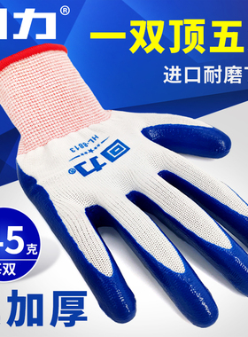 回力手套劳保加厚耐磨工作丁腈橡乳胶防护防滑防水带胶皮浸胶透气