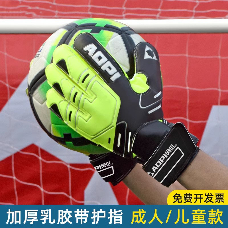 足球守门员手套门将成人儿童专业护指加厚乳胶防滑耐磨龙门手套