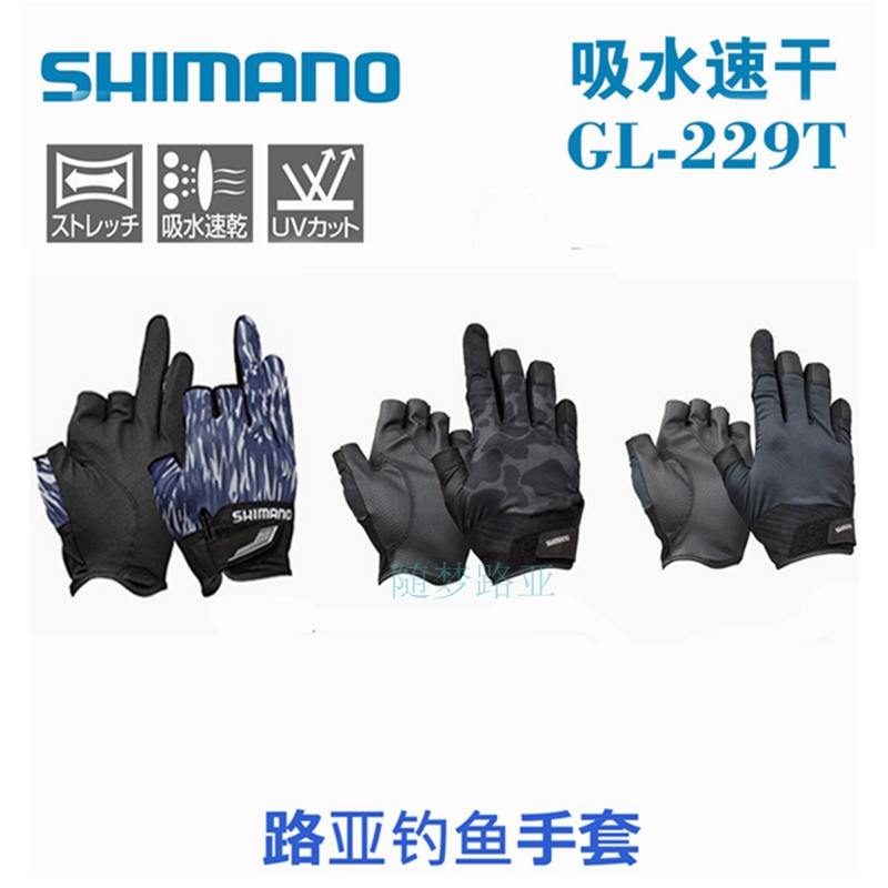 禧玛诺SHIMANO GL-021S 229T防晒透气速干钓鱼露三指路亚矶钓手套