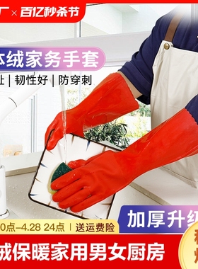 加绒洗碗手套加厚保暖家用男女厨房清洁橡胶乳胶冬季洗衣防水植绒
