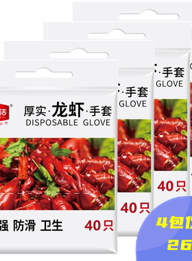 新鲜生活一次性龙虾手套厚实加厚耐用超强防污防油耐磨专用手套