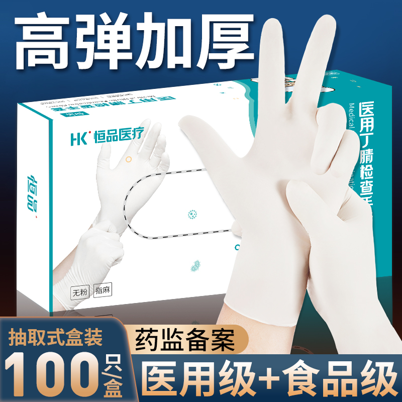医用手套一次性丁腈医疗手术外科检查食品级橡胶乳胶耐用加厚丁晴