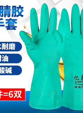 耐酸碱耐油耐磨工作工业防水丁腈橡胶手套劳保乳胶防护手套耐用型
