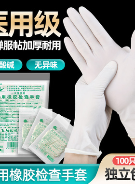 医用手套一次性无菌独立包装 乳胶加厚耐磨橡胶 医生检查手术专用