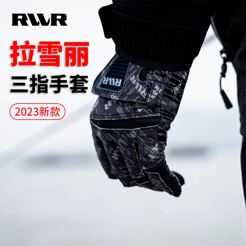 23款RVVR露三指路亚钓鱼手套二代升级拉雪丽手套防滑耐磨四季通用