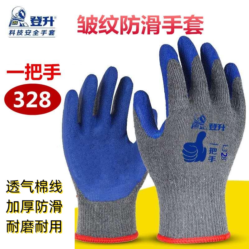 登升手套劳保一把手L328正品男耐磨加厚棉线防滑工地干活工作乳胶