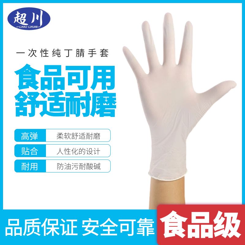 一次性丁腈手套家用橡胶加厚白色高弹家务女乳胶防水防油耐用手套