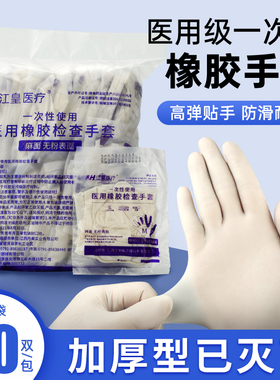 医用手套无菌一次性橡胶乳胶灭菌加厚医院实验室检查单独立小包装
