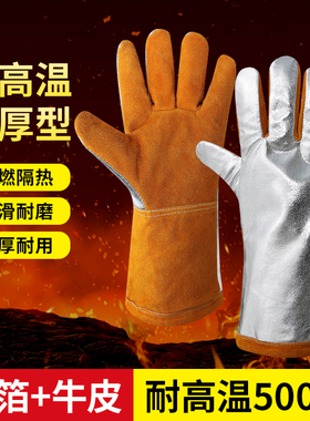 铝箔牛皮隔热手套特耐高温防烫加厚工业电焊工作防辐射300-500度