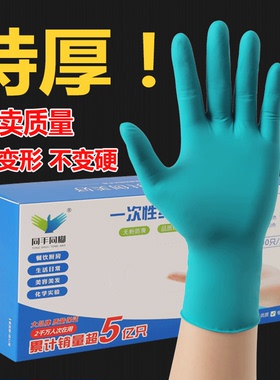 绿色环保商用加厚一次性丁腈手套食品级餐饮实验民用耐磨橡胶手套
