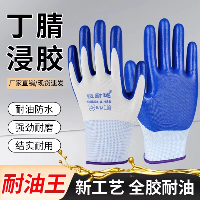 手套劳保工作耐磨加厚胶皮工地干活作业丁腈橡胶乳胶防滑防水透气
