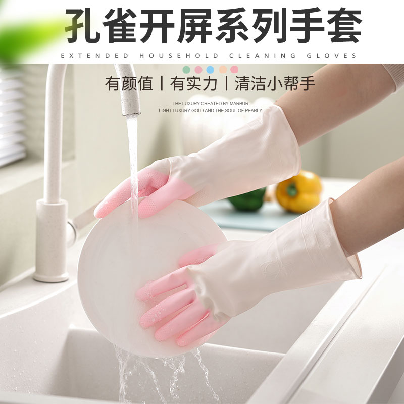 孔雀开屏洗碗手套耐用防水橡胶乳胶厨房刷洗衣服干活家务清洁防油