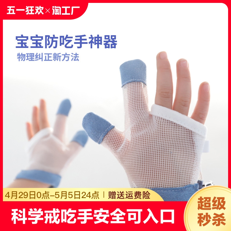 防吃手神器拇指婴儿戒吃手小孩防咬指甲儿童手套指套宝宝吃手半指