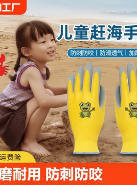儿童手套赶海专用防水刺防咬防滑园艺耐磨劳保耐用成人劳动乳胶