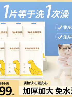 猫咪免洗手套宠物幼猫专用清洁湿巾纸猫猫干洗免洗澡神器狗狗用品