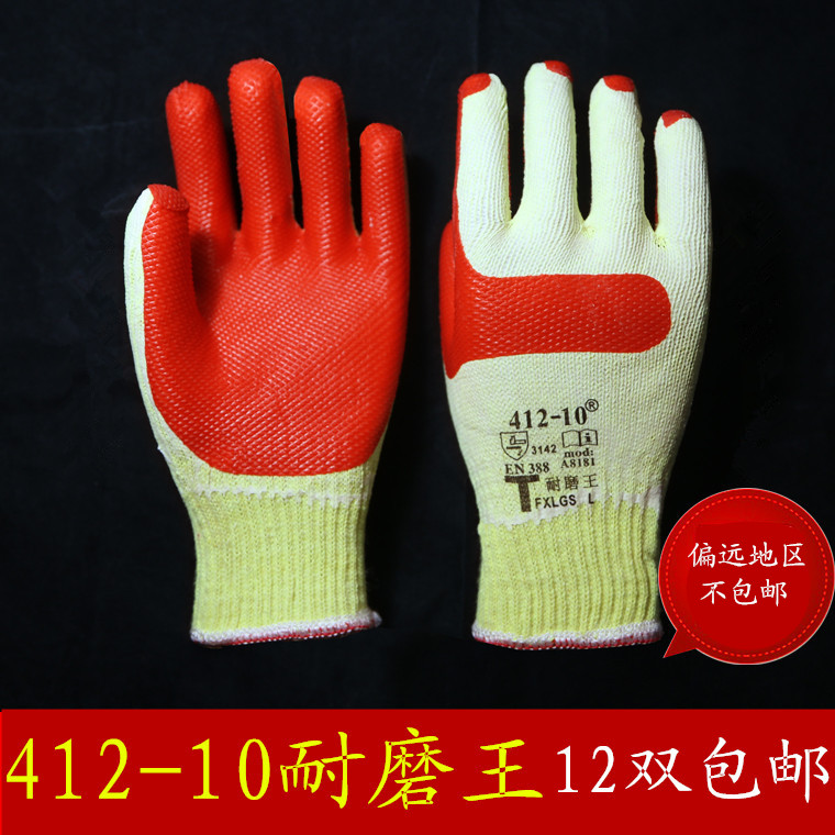 包邮耐磨王412-10 贴片纯胶耐磨工作劳保耐磨防滑浸胶胶片手套