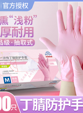 英科 一次性丁腈手套粉色女医疗检查家用清洁美容食品级防护手套
