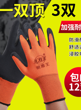 正品久力王劳保手套  耐磨防滑舒适透气乳胶橡胶建筑工作工地手套