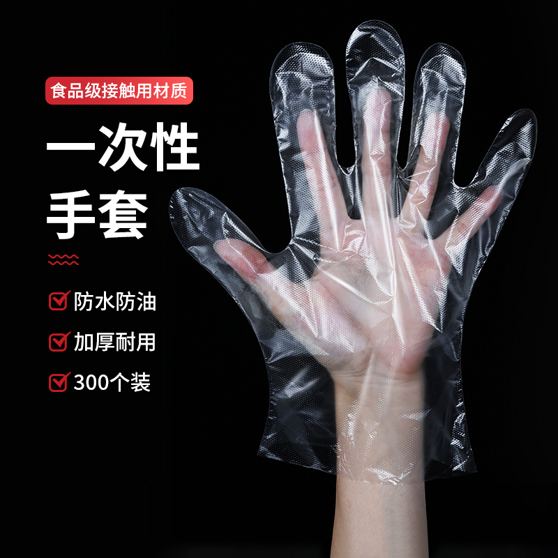 一次性手套食品级PE手套塑料透明薄膜餐饮厨房用品烘焙加厚100只