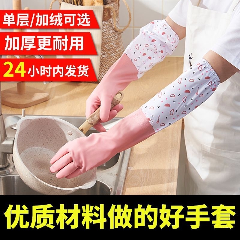 洗碗手套加绒厨房女洗衣服专用刷碗橡胶皮防水耐用型家务打扫加长