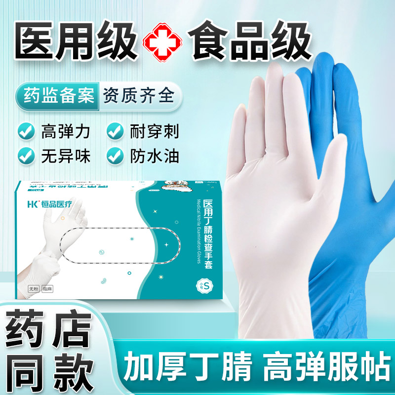 医用手套一次性丁腈晴乳胶橡胶医疗手术外科检查实验室食品级专用