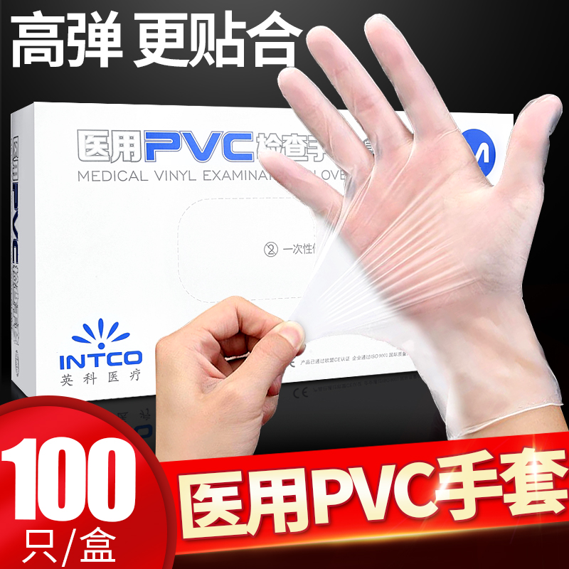 医用一次性PVC手套高弹橡胶薄膜医生专用检查家用防交叉隔离加厚