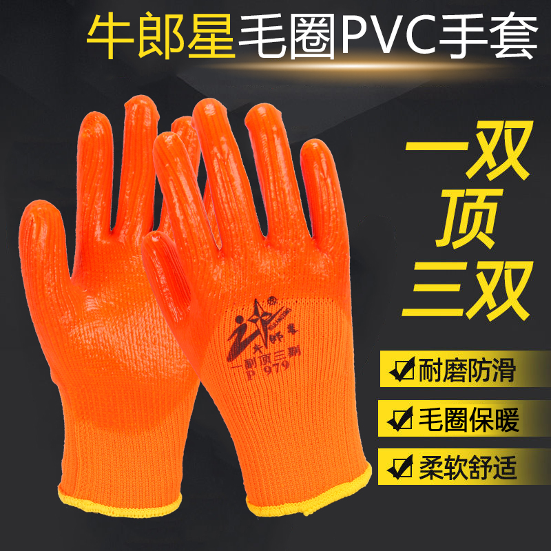 正品牛郎星P979PVC毛圈加厚绒保暖耐磨防滑耐油牛筋干活劳保手套