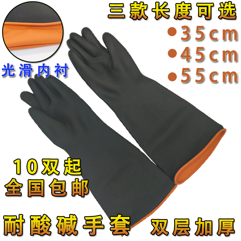 耐酸碱工业橡胶手套防腐蚀加长乳胶手套劳保加厚防油污黑色胶手套