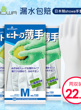日本进口SHOWA洗碗手套女家务厨房洗衣橡胶防水紧贴手套薄款耐用