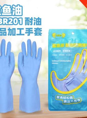 鲨鱼油NBR201耐油防滑薄款洗碗家用厨房耐用防水实验室食品级手套