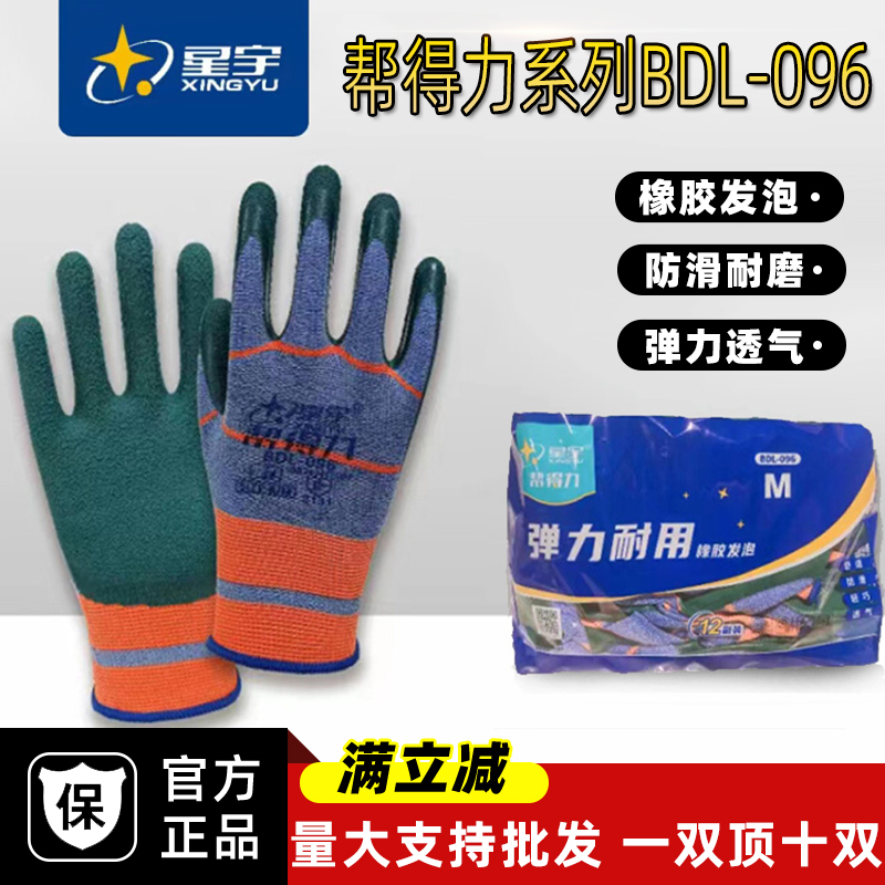 星宇正品帮得力BDL096透气乳胶橡胶发泡耐磨防臭防滑劳保工作手套