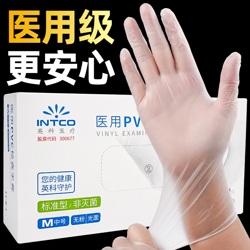 英科医疗一次性医用手套PVC家用清洁食品级美容烘焙检查防护手套