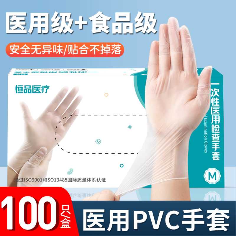 医用一次性PVC手套无粉医疗专用检查高弹橡胶乳胶防护食品级家务