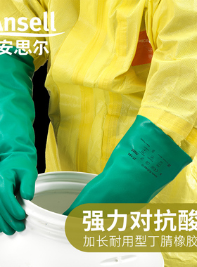 安思尔37-185防化耐油污耐酸碱溶剂工业劳保加长加厚丁腈橡胶手套