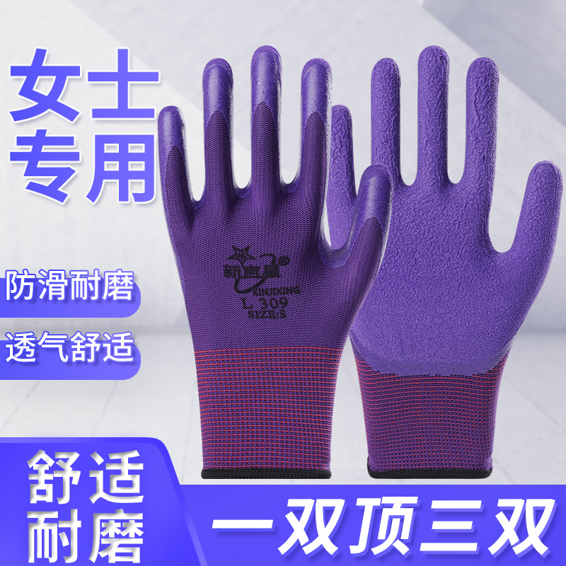 新吉星l309紫色舒适防滑耐磨透气乳胶发泡劳保手套男女士工作薄款