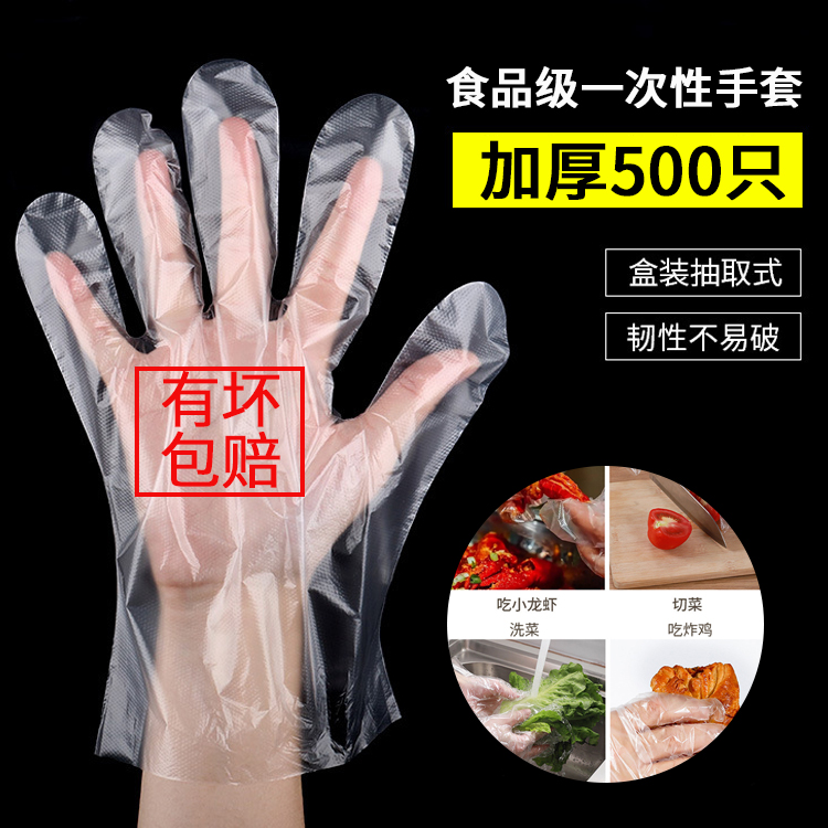 一次性手套加厚款盒装透明薄膜手套PE食品级专用餐饮外卖家务手膜