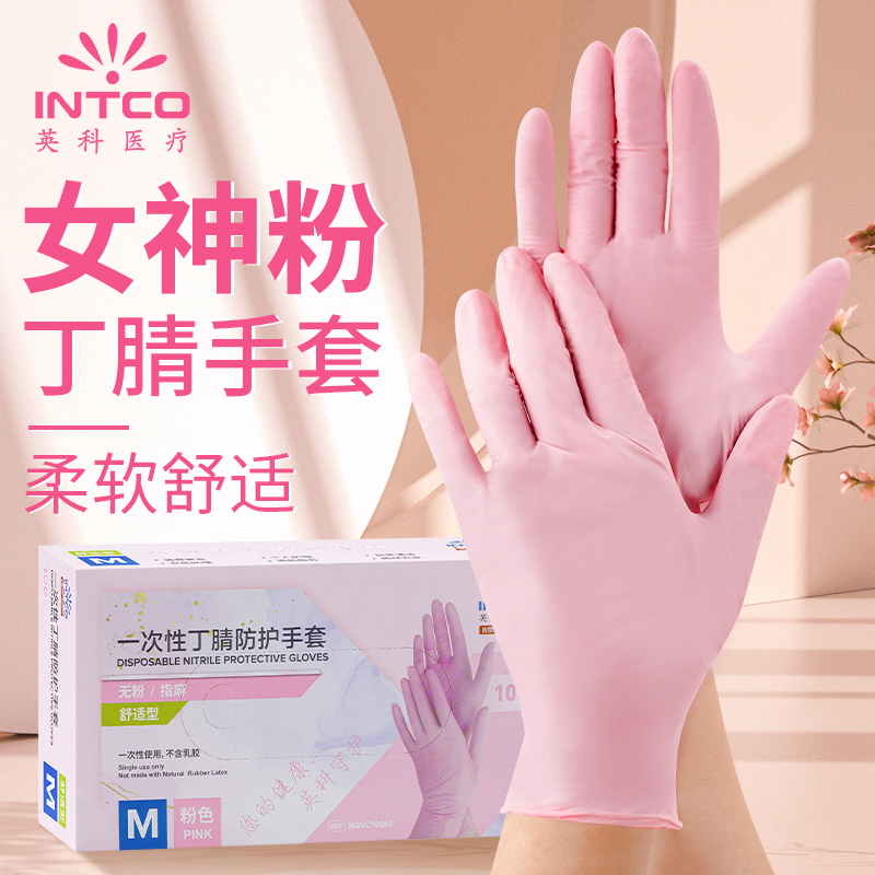 英科一次性手套粉色丁腈女士食品级专用美容厨房烘焙家务防水防滑
