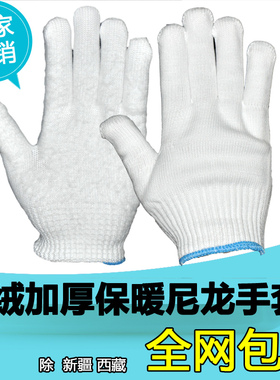 冬季加绒加厚劳保手套耐磨线手套尼龙手套加大保暖户外工作防护