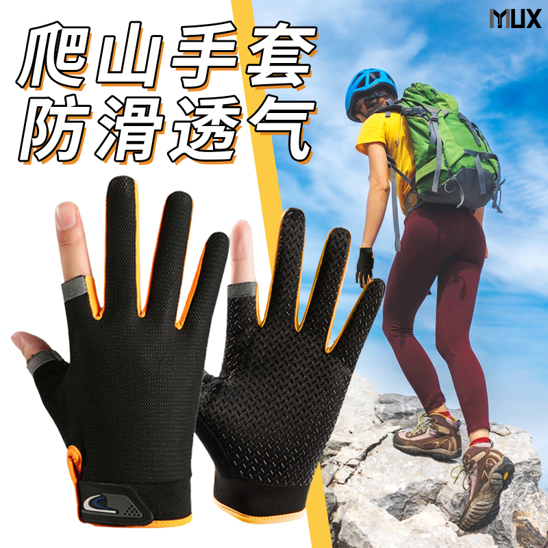 户外徒步登山装备攀岩专用防滑耐磨专业手套男爬山运动装备骑行女
