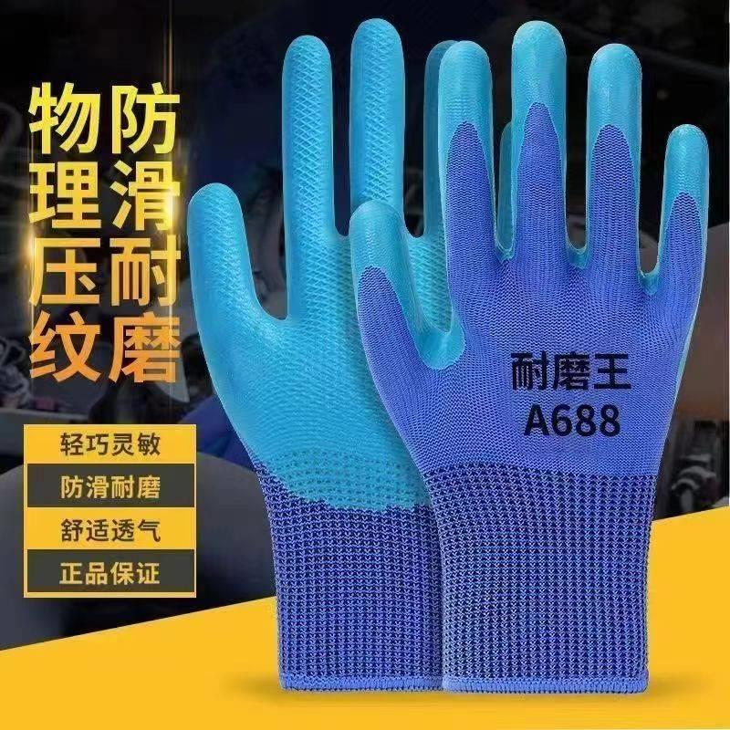正品A688耐磨王压纹手套防滑透气工地防护干活橡胶皮劳保手套