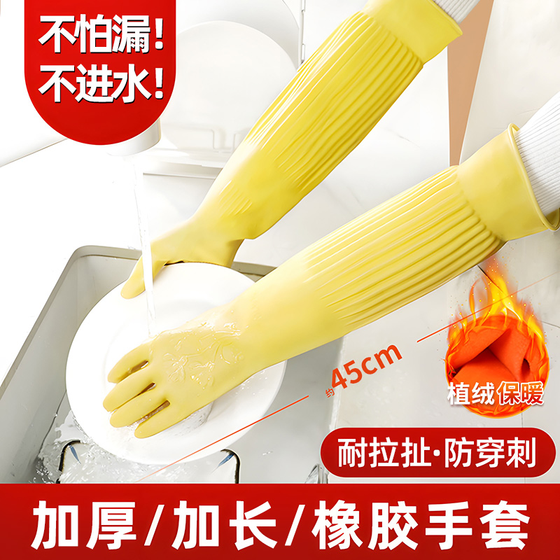 加长橡胶手套耐用加厚家务洗碗女厨房防水乳胶胶皮洗衣服加绒冬季