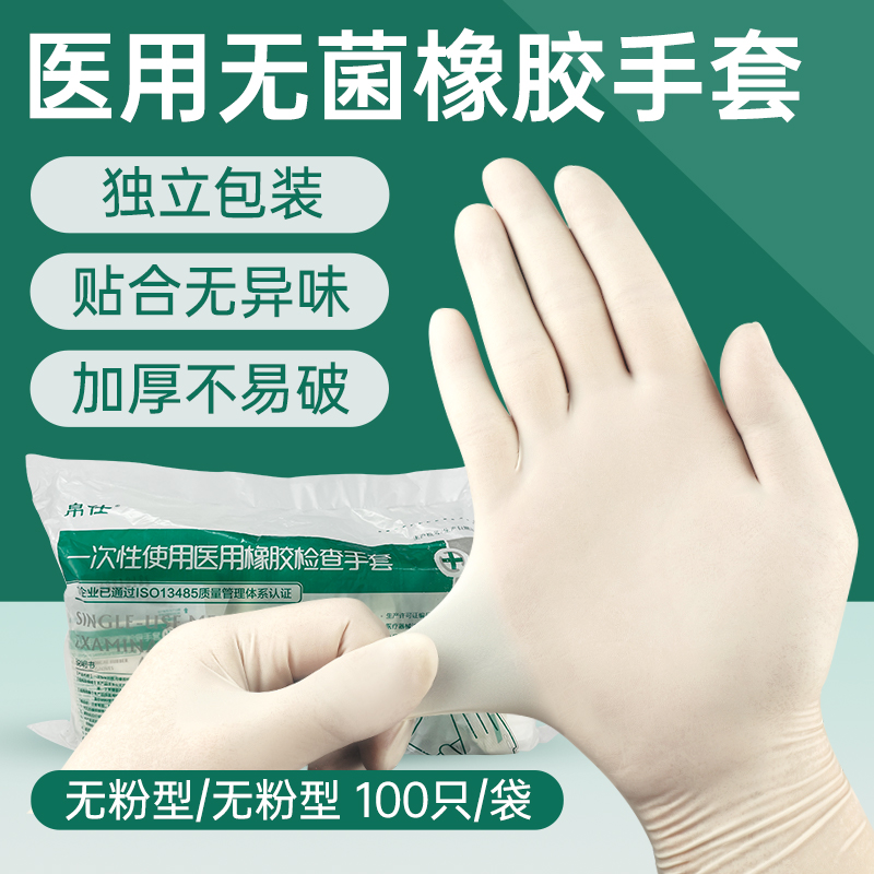 医用手套一次性无菌橡胶乳胶实验室加厚外科医疗手术专用独立包装